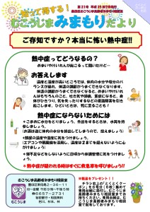 みまもりだより第21号(Ｈ25.7)_01