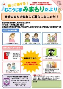 みまもりだより第22号(Ｈ25.8)_01