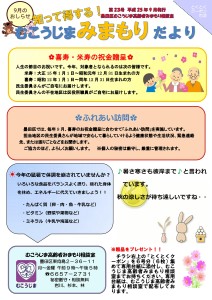 みまもりだより第23号(H25.9)_01